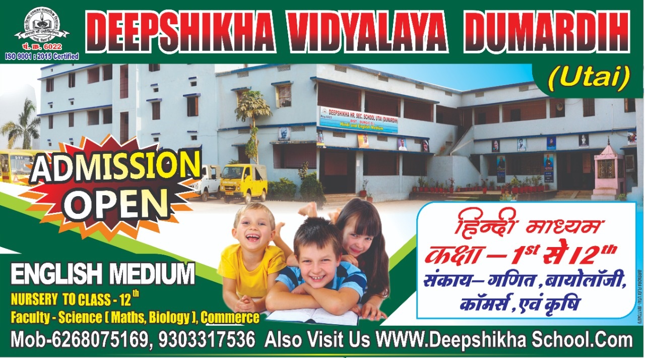Deepshikha Public School 