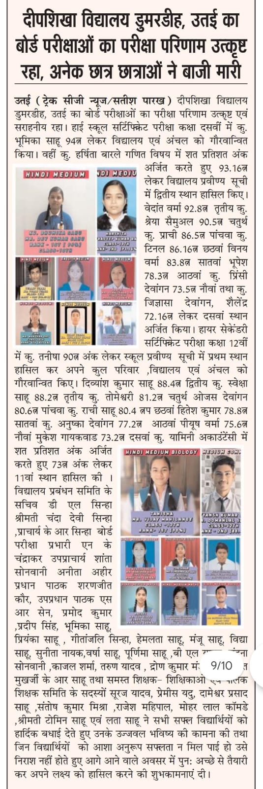 Deepshikha Public School 