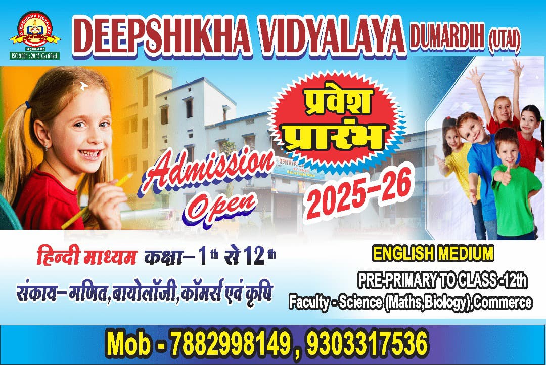Deepshikha Public School 