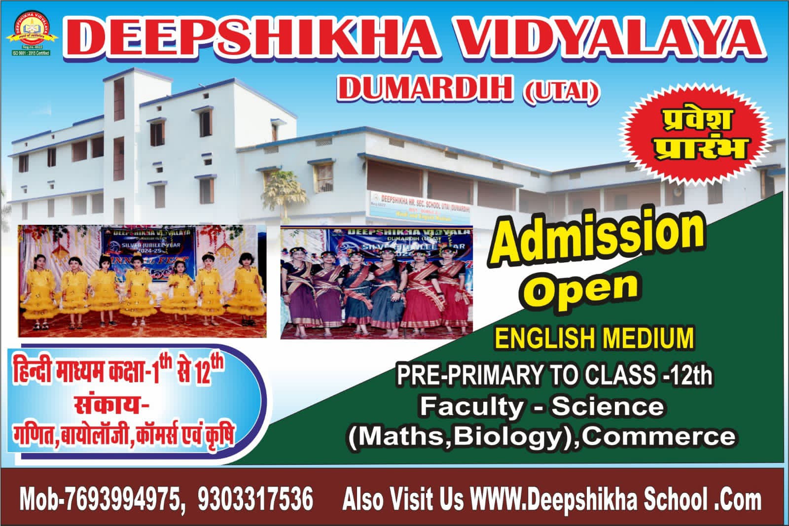 Deepshikha Public School 