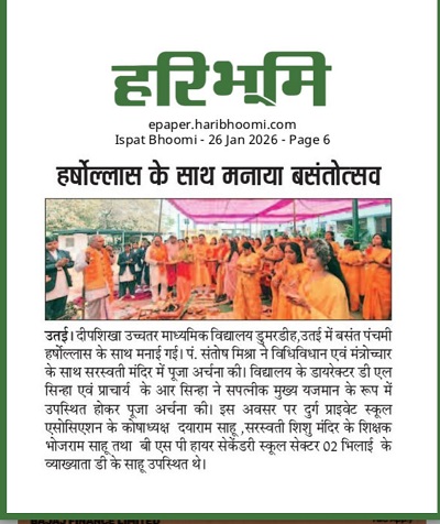 Deepshikha Public School 