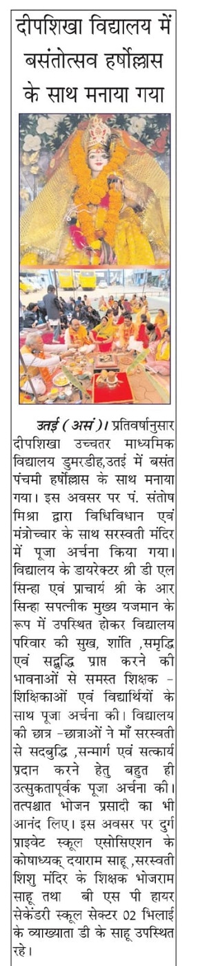 Deepshikha Public School 