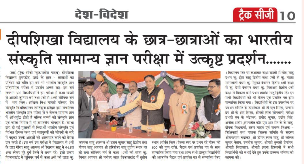 Deepshikha Public School 