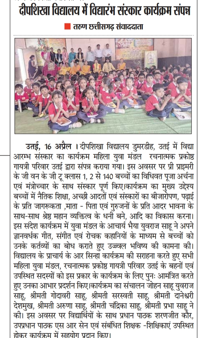 Deepshikha Public School 