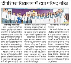 Deepshikha Public School 